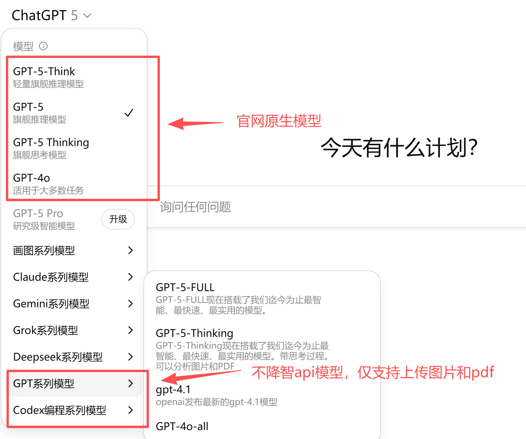新版Plus模型选择