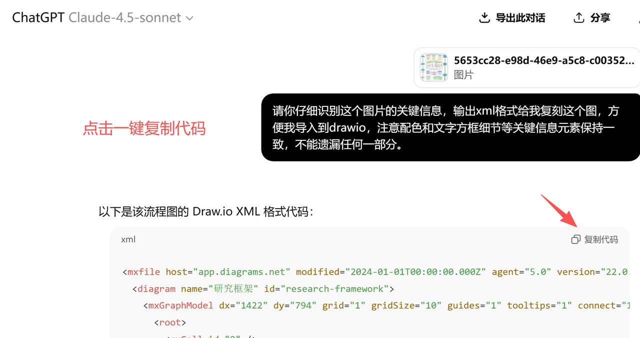 drawio复刻提示词示例